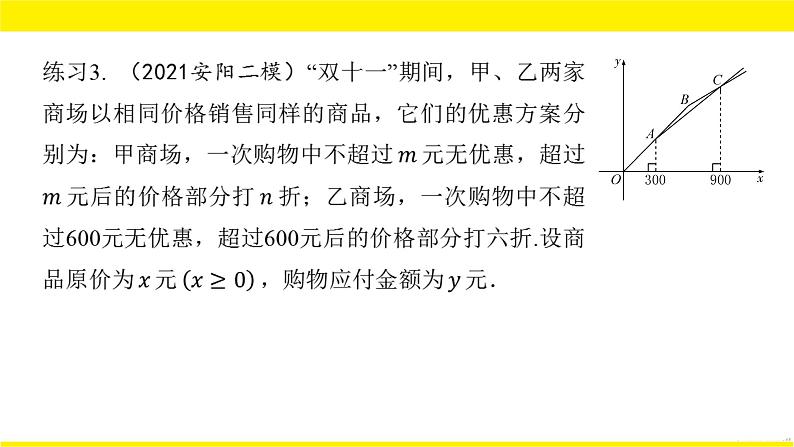 2022中考数学总复习题型剖析 题型六 实际应用题 课件08