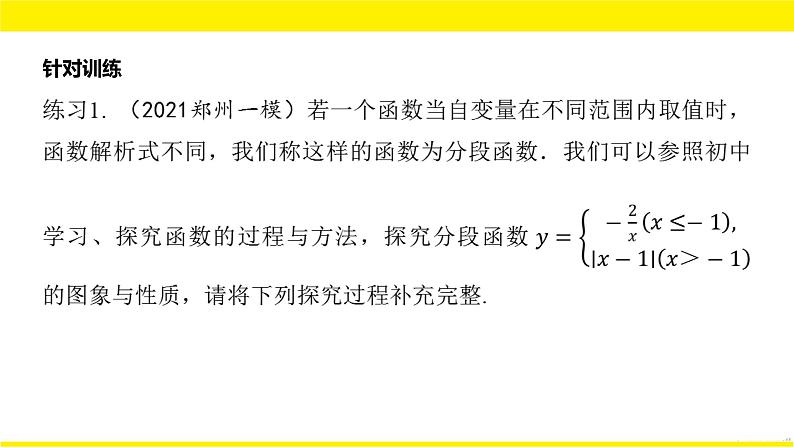 2022中考数学总复习题型剖析 题型七 函数图象性质探究题 课件02