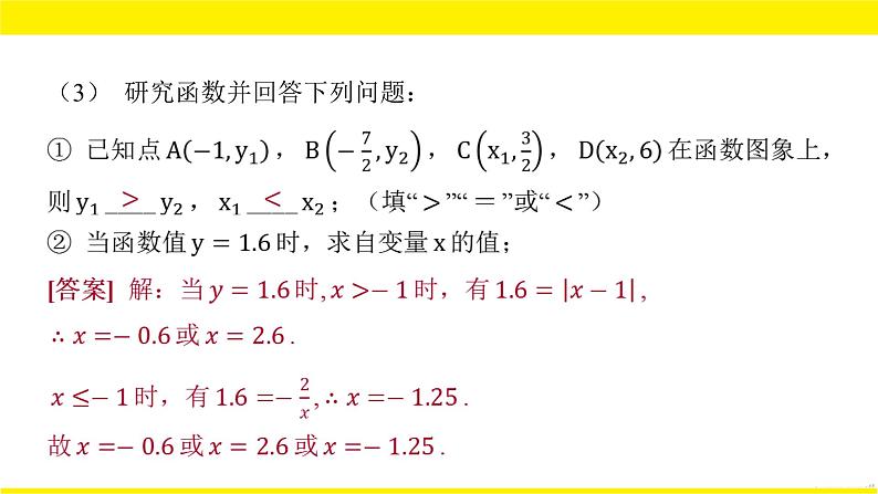 2022中考数学总复习题型剖析 题型七 函数图象性质探究题 课件05