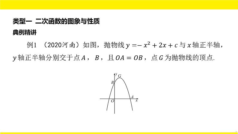 2022中考数学总复习题型剖析 题型八 二次函数综合题 课件02