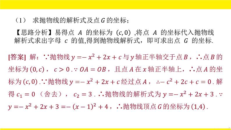 2022中考数学总复习题型剖析 题型八 二次函数综合题 课件03