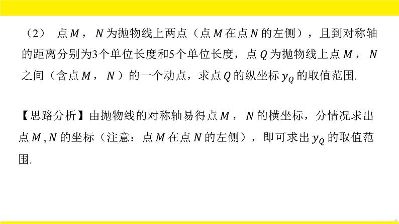 2022中考数学总复习题型剖析 题型八 二次函数综合题 课件04