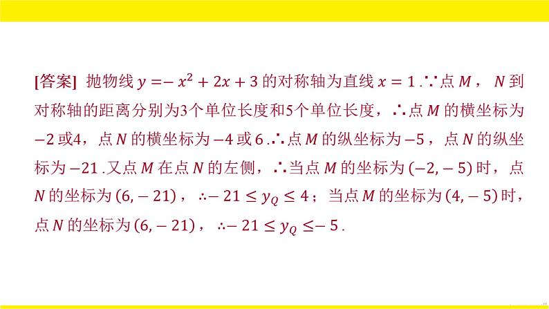 2022中考数学总复习题型剖析 题型八 二次函数综合题 课件05