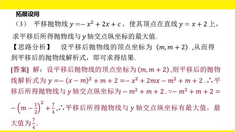 2022中考数学总复习题型剖析 题型八 二次函数综合题 课件06