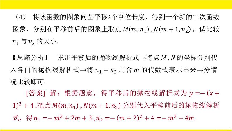 2022中考数学总复习题型剖析 题型八 二次函数综合题 课件07