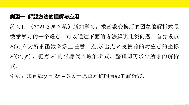 2022中考数学总复习题型剖析 题型九 阅读理解题 课件第2页