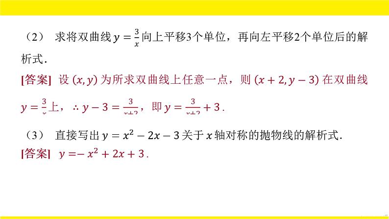 2022中考数学总复习题型剖析 题型九 阅读理解题 课件第4页