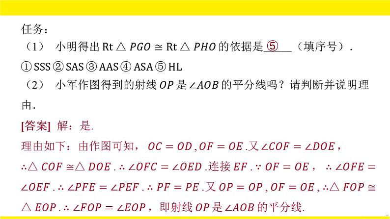 2022中考数学总复习题型剖析 题型九 阅读理解题 课件第7页