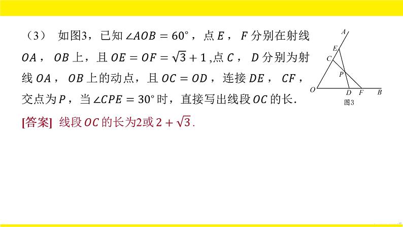 2022中考数学总复习题型剖析 题型九 阅读理解题 课件第8页