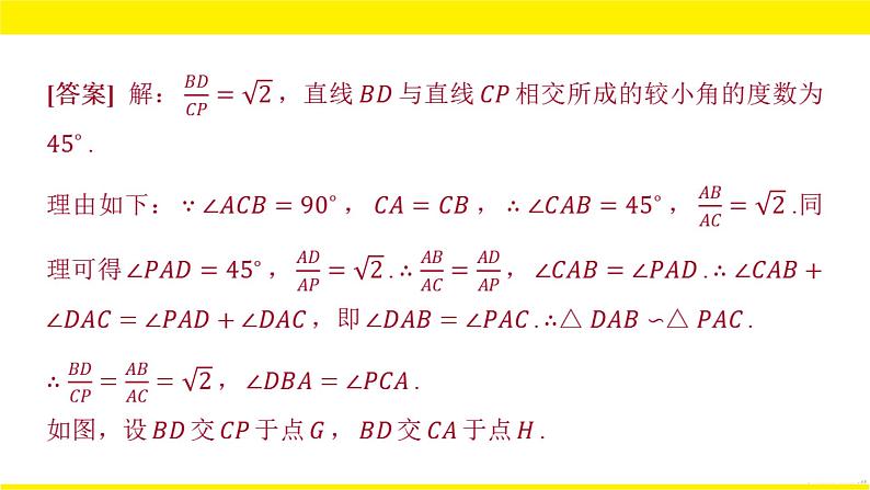 2022中考数学总复习题型剖析 题型十 几何类比、拓展探究题 课件第5页