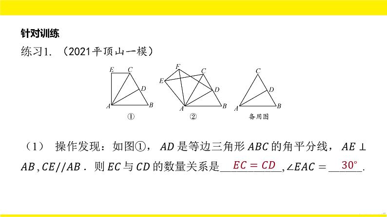 2022中考数学总复习题型剖析 题型十 几何类比、拓展探究题 课件第8页