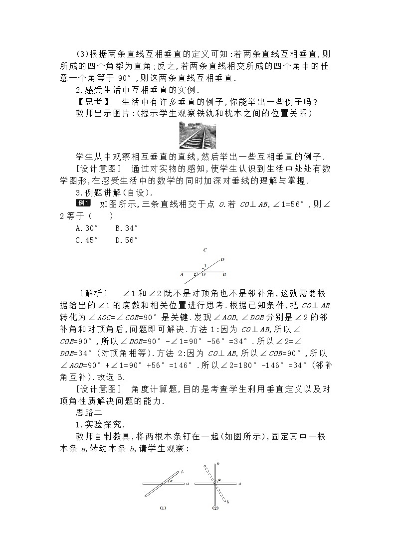 人教版七年级下册数学教案：5.1.2垂线03