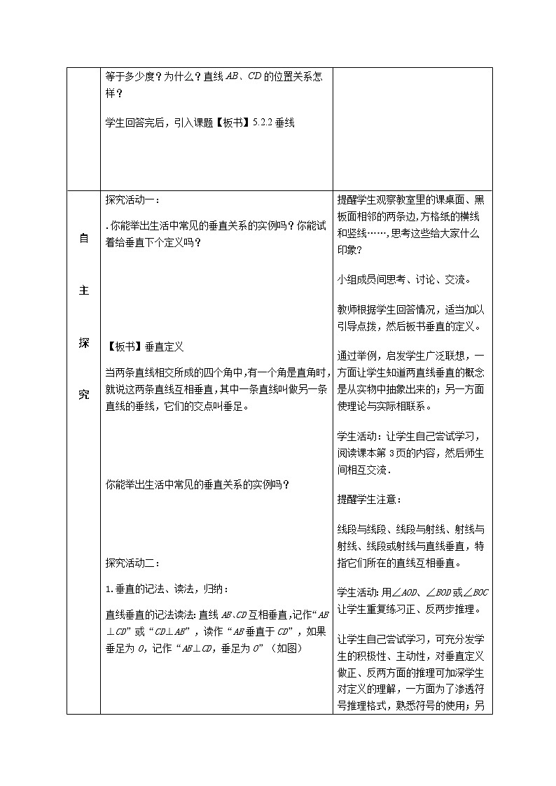 人教版七年级数学（下册）教案：5.1.2垂线02