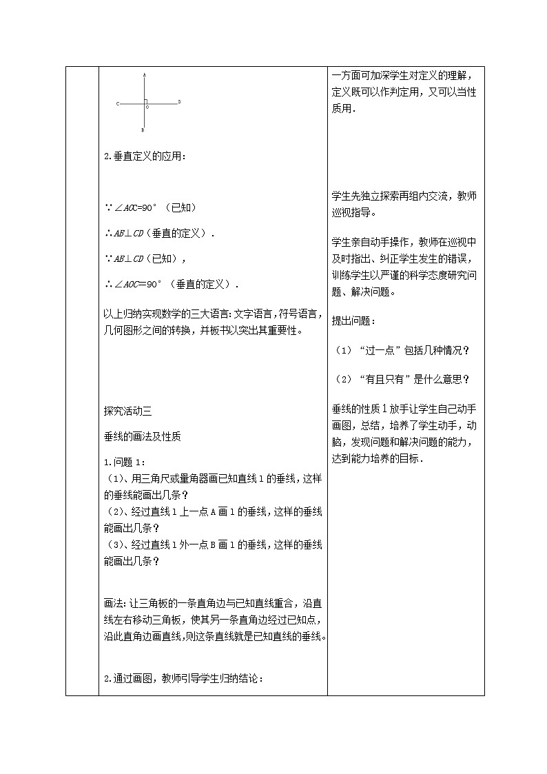 人教版七年级数学（下册）教案：5.1.2垂线03