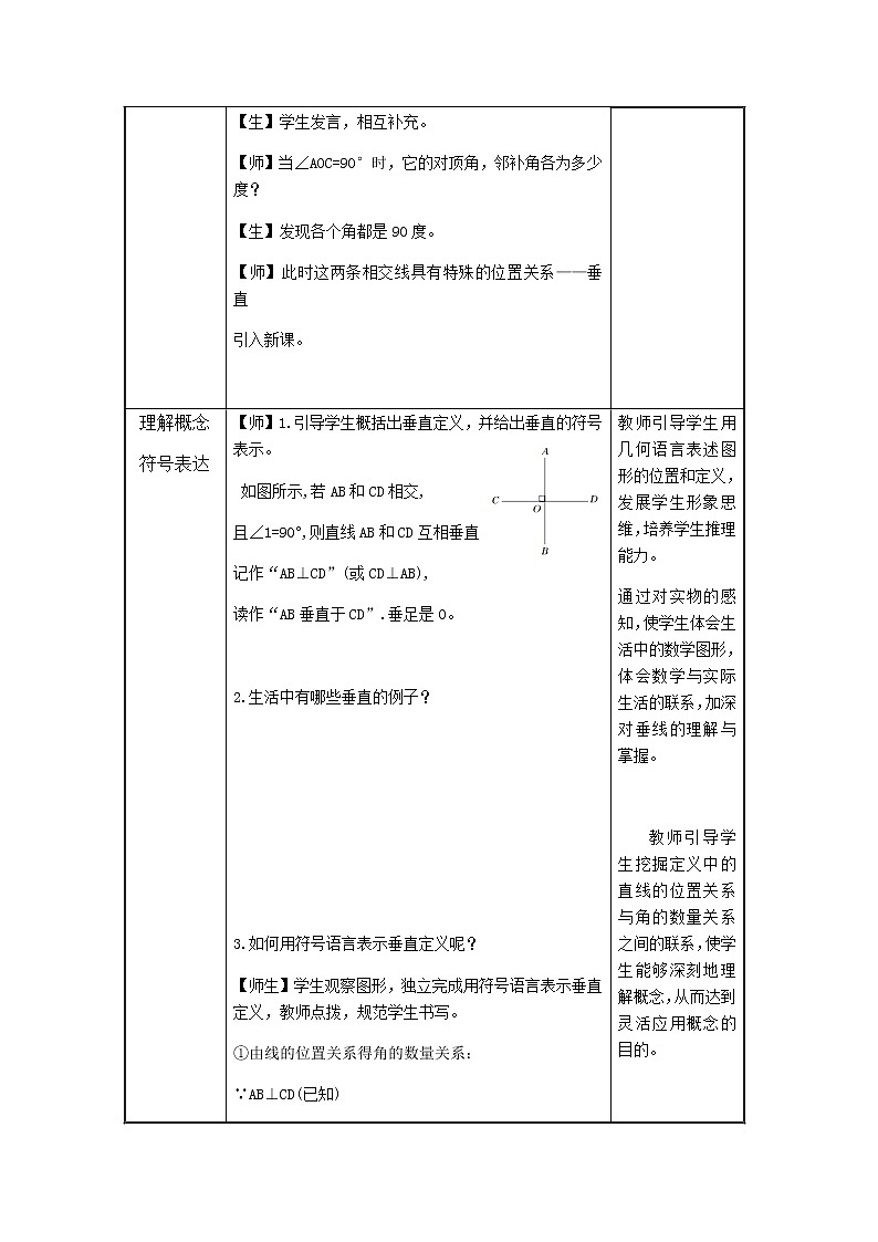人教版七年级数学下册教案-5.1.2垂线102