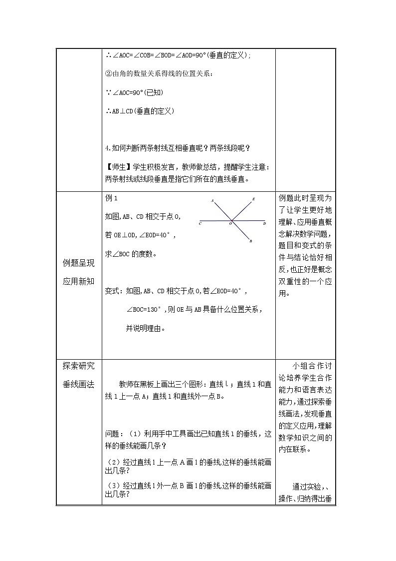 人教版七年级数学下册教案-5.1.2垂线103