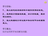 沪科版数学七年级上册 5.5水资源浪费现象的调查——从数据谈节水 课件