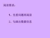 沪科版数学七年级上册 5.5水资源浪费现象的调查——从数据谈节水 课件