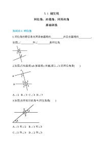 人教版七年级下册5.1.3 同位角、内错角、同旁内角测试题