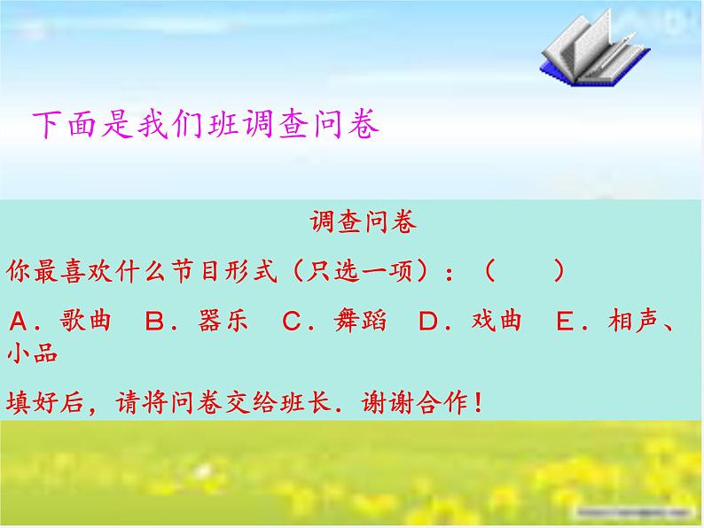 沪科版数学七年级上册 5.1 数据的收集(2) 课件04