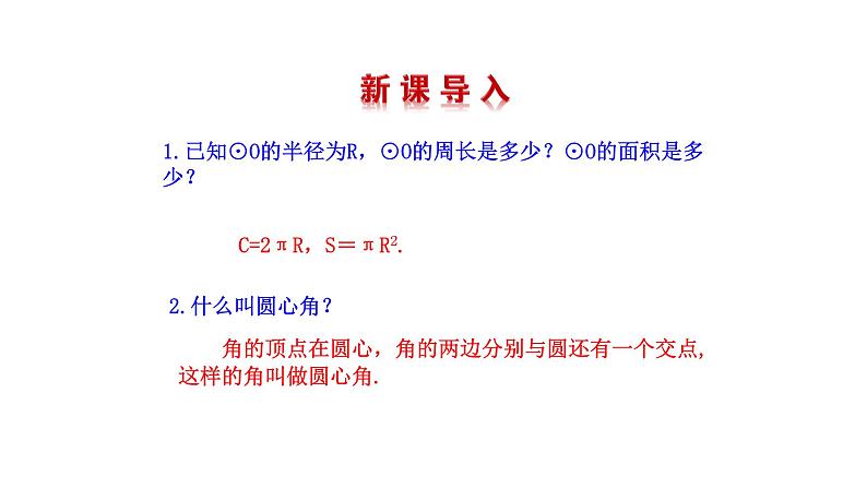 24.4弧长及扇形面积 课件 人教版数学九年级上册第4页