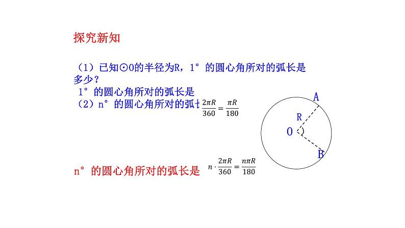 24.4弧长及扇形面积 课件 人教版数学九年级上册第6页