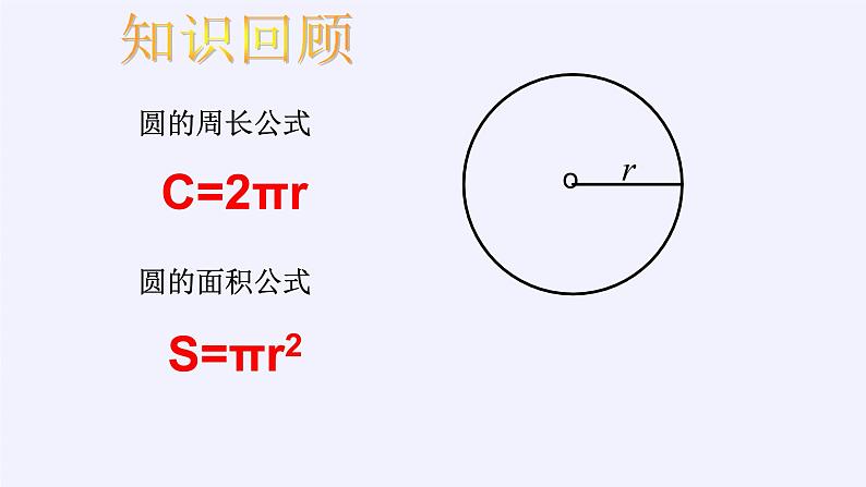 2021-2022学年人教版数学九年级上册24.4弧长及扇形面积 课件第3页