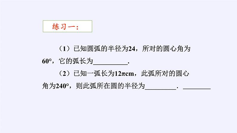 2021-2022学年人教版数学九年级上册24.4弧长及扇形面积 课件第7页