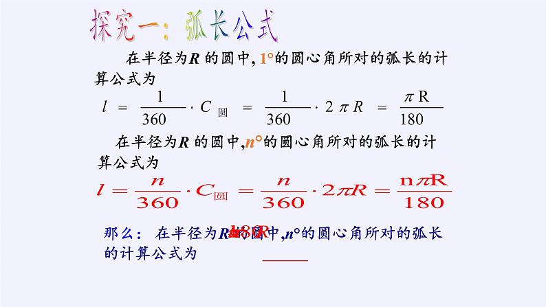 2021-2022学年人教版数学九年级上册 24.4弧长及扇形面积 课件第6页