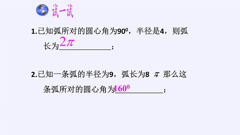 2021-2022学年人教版数学九年级上册 24.4弧长及扇形面积 课件第7页