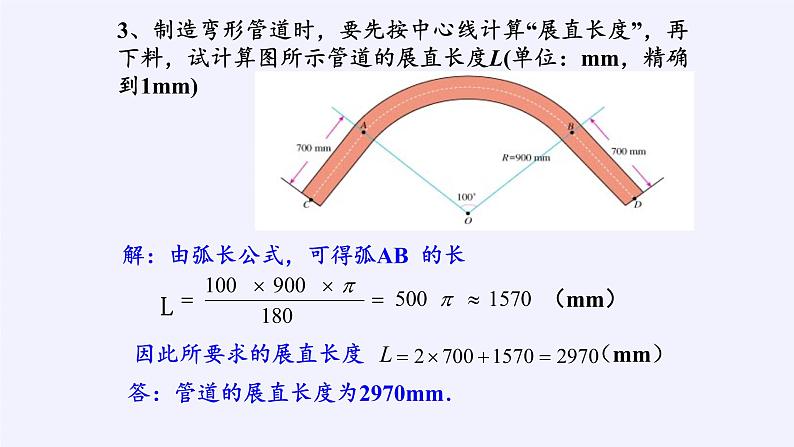 2021-2022学年人教版数学九年级上册 24.4弧长及扇形面积 课件第8页