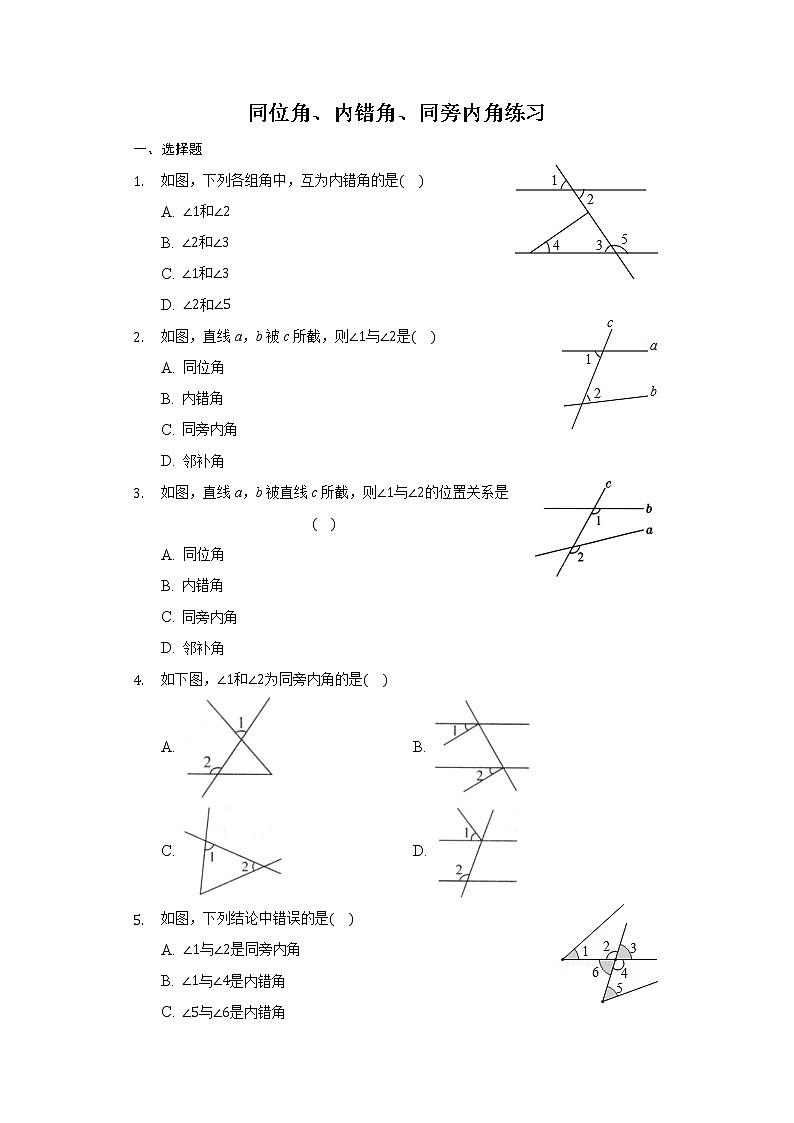 七年级数学人教版 下册 5.1.3 同位角、内错角、同旁内角  练习第1页