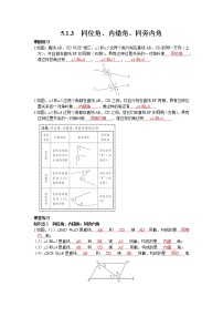 初中数学人教版七年级下册5.1.3 同位角、内错角、同旁内角课时训练