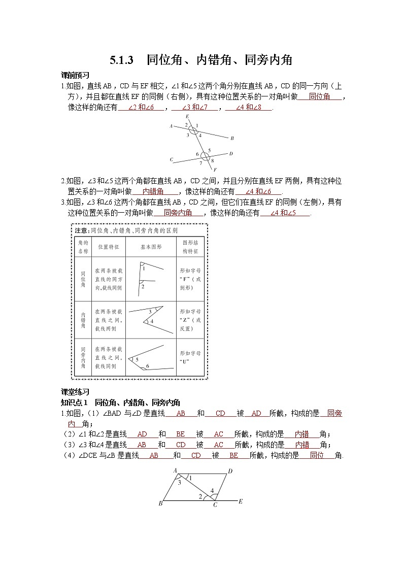 5.1.3  同位角、内错角、同旁内角 练习 人教版数学七年级下册（带答案）01