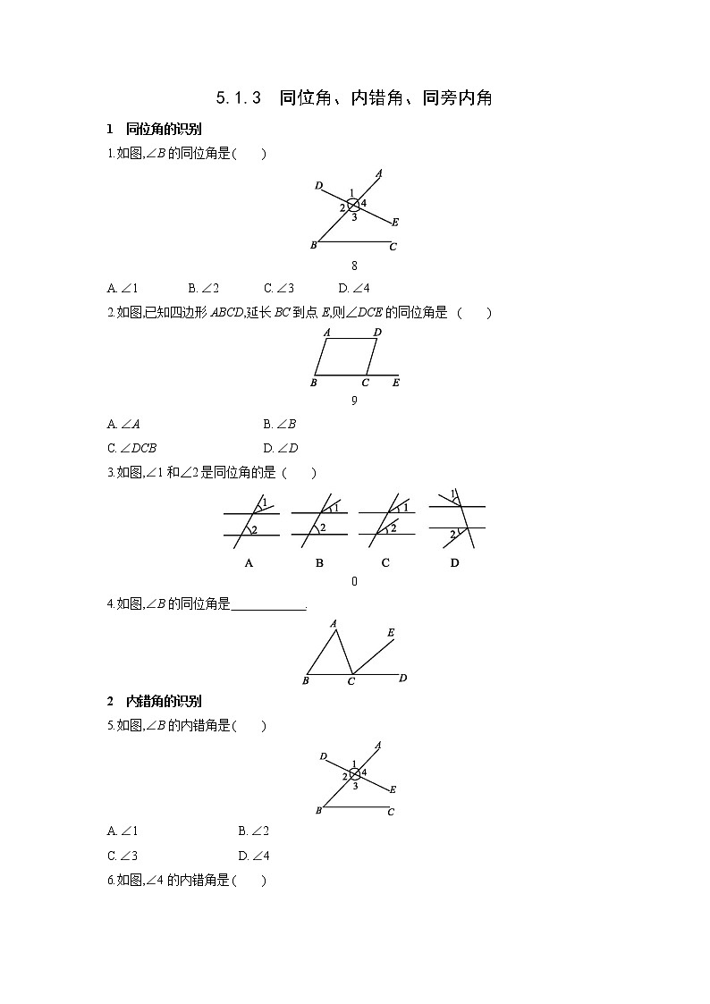 5.1.3　同位角、内错角、同旁内角 同步能力训练  人教版数学七年级下册第1页