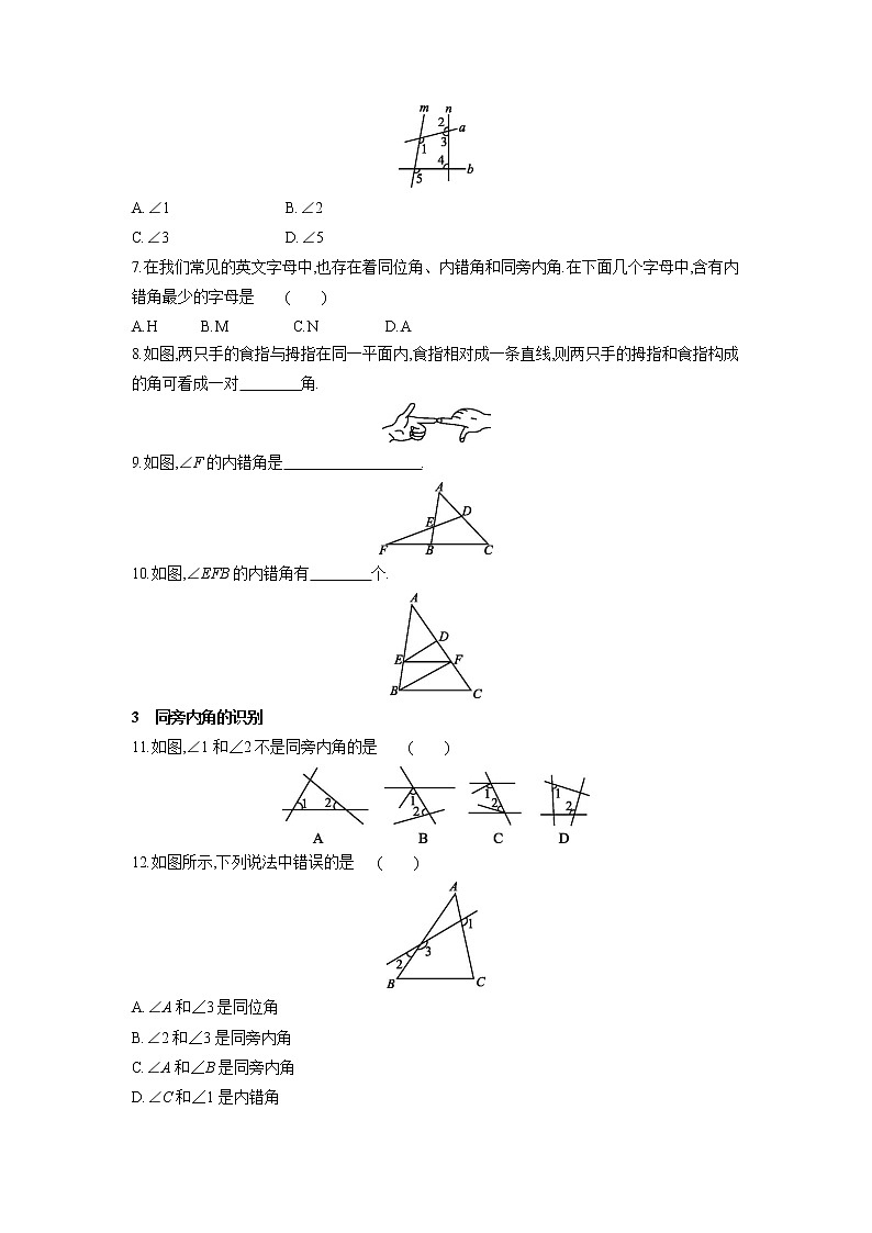 5.1.3　同位角、内错角、同旁内角 同步能力训练  人教版数学七年级下册第2页