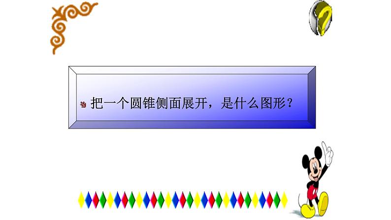 2021-2022学年人教版数学九年级上册  24.4.2圆锥的侧面积和全面积 课件06