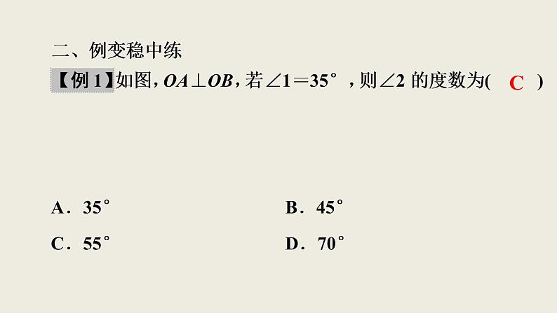 2021-2022学年人教版数学七年级下册第5章第2课时垂线课件第3页