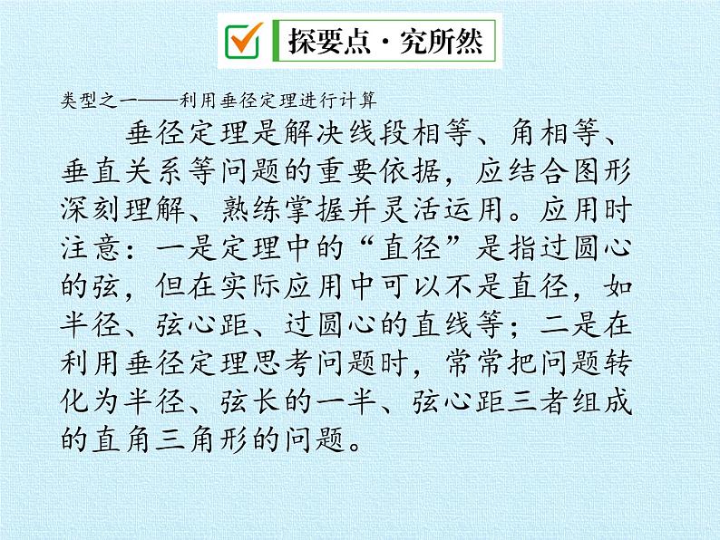 浙教版数学九年级上册 第3章 圆的基本性质 复习（课件）03