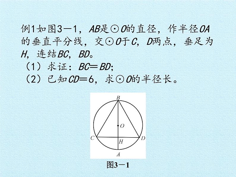 浙教版数学九年级上册 第3章 圆的基本性质 复习（课件）04