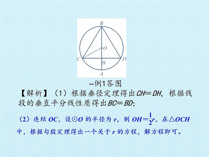 浙教版数学九年级上册 第3章 圆的基本性质 复习（课件）05