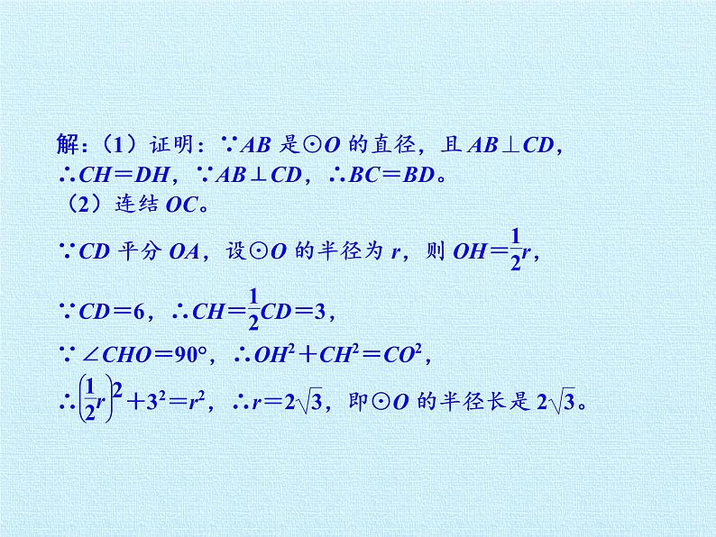 浙教版数学九年级上册 第3章 圆的基本性质 复习（课件）06