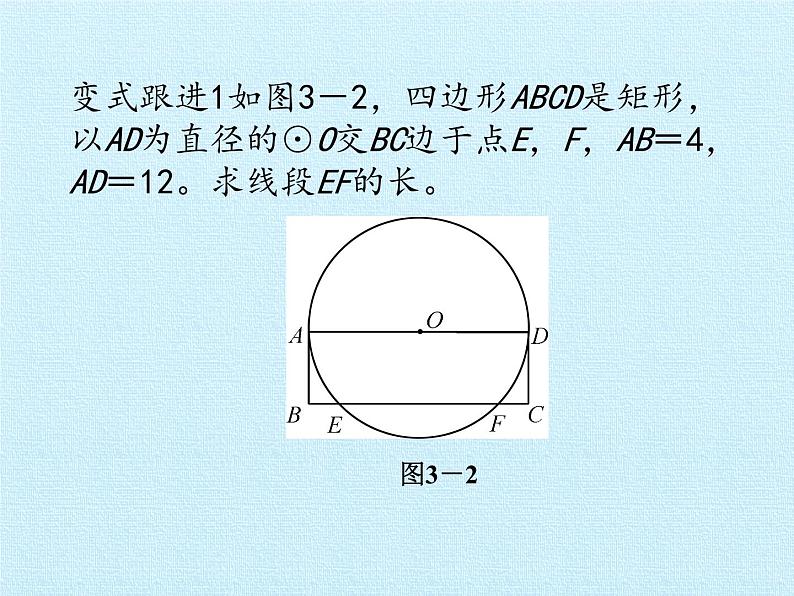 浙教版数学九年级上册 第3章 圆的基本性质 复习（课件）07