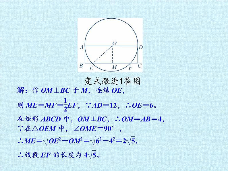 浙教版数学九年级上册 第3章 圆的基本性质 复习（课件）08