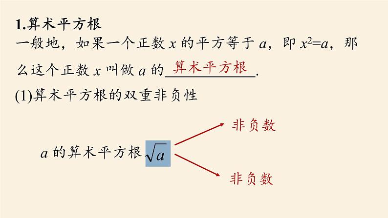 人教版七年级数学下册 6-5实数小结 课件07