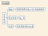 人教版七年级数学下册 7-3平面直角坐标系小结 课件