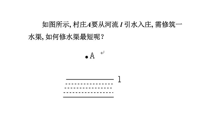 人教版七年级数学下册 5.1.3  垂线段 课件第3页