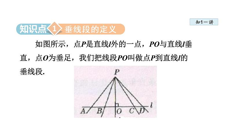 人教版七年级数学下册 5.1.3  垂线段 课件第4页