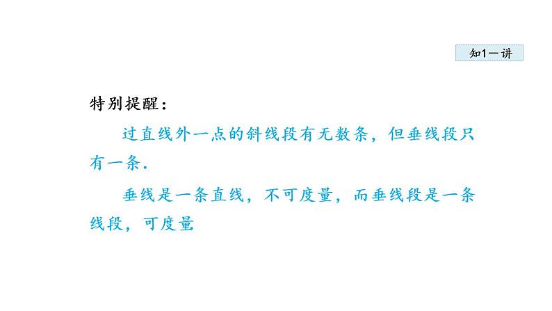 人教版七年级数学下册 5.1.3  垂线段 课件第6页