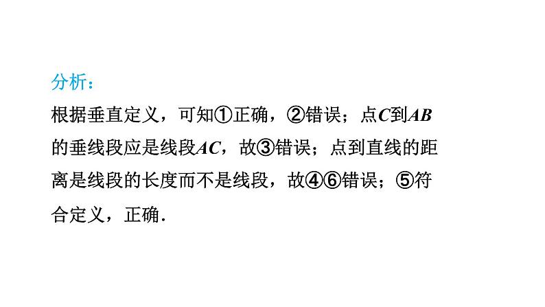 人教版七年级数学下册 5.1.3  垂线段 课件第8页